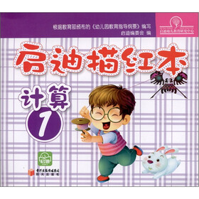 启迪描红本：计算1
