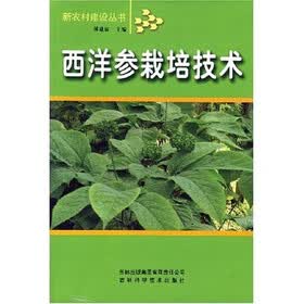 西洋参栽培技术