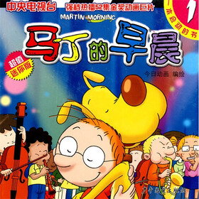 马丁的早晨（共26册）（超值迷你版）