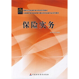 保险实务
