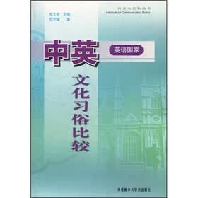 中英（英语国家）文化习俗比较