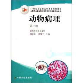动物病理-兽医及相关专业用（第2版）