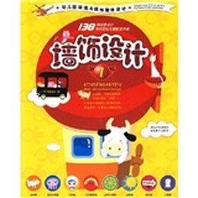 幼儿园环境与墙饰整体设计1：墙饰设计