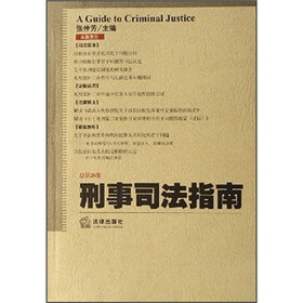 刑事司法指南（2006年第4集）（总第28集）