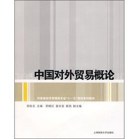 中国对外贸易概论