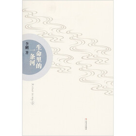 生命里的一条河