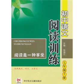 《初中语文阅读训练:7年级(上册)》(张瑞云)