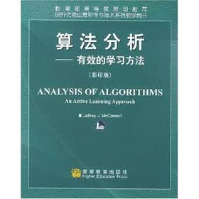 算法分析：有效的学习方法（影印版）