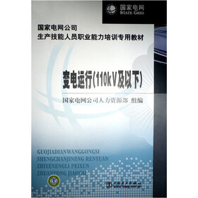 变电运行（110KV及以下）