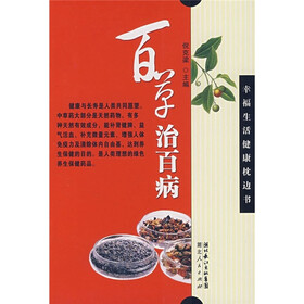 百草治百病