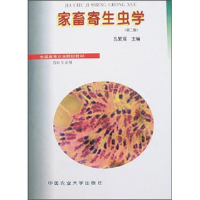 家畜寄生虫学