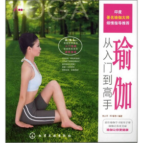 时尚瑜伽馆：瑜伽从入门到高手