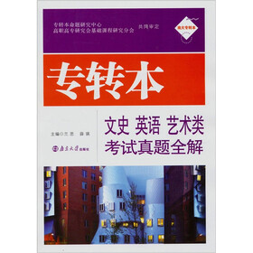 南大专转本：专转本文史英语艺术类考试真题全解