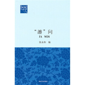 “灋”问(法意)
