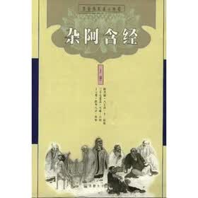 原始佛教基本典籍：杂阿含经（上中下）