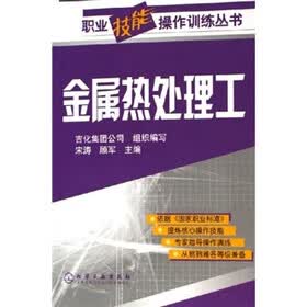 金属热处理工