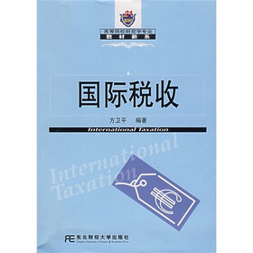 21世纪高等院校财政学专业教材新系：国际税收