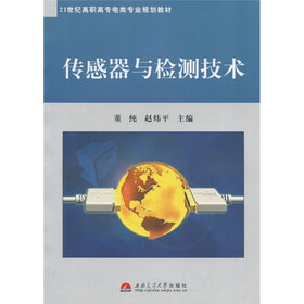 21世纪高职高专电类专业规划教材：传感器与检测技术