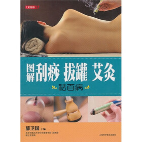 图解刮痧、拔罐、艾灸祛百病