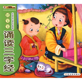 好宝宝诵读三字经