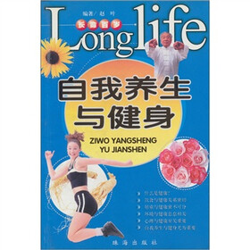 长命百岁：自我养生与健身