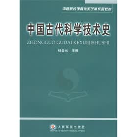 中国古代科学技术史