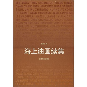 海上油画续集（有盒）