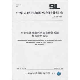 水文仪器及水利水文自动化系统型号命名方法
