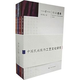 中国民族服饰工艺文化研究
