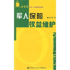 军人保险权益维护