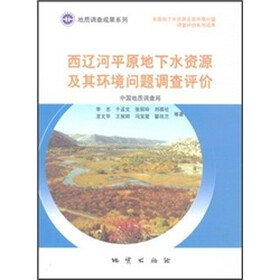 西辽河平原地下水资源及其环境问题调查评价