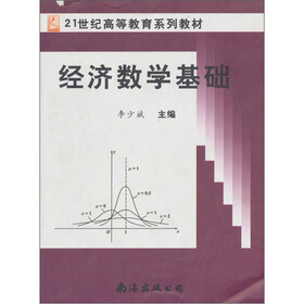 经济数学基础