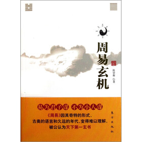 周易玄机