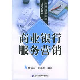商业银行服务营销