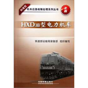 HXD3B型电力机车