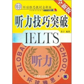 听力技巧突破(附CD光盘1张)