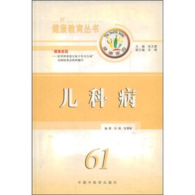 儿科病