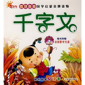冠军宝宝国学启蒙金牌读物：千字文（附VCD光盘1张）