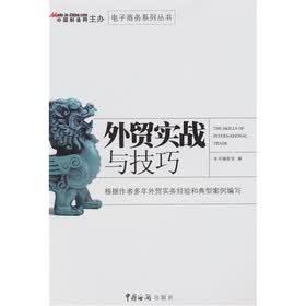外贸实战与技巧