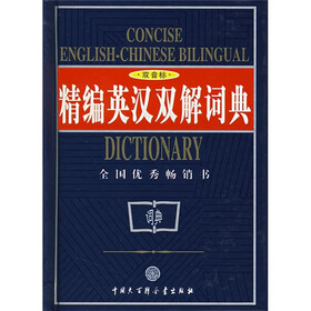 精编英汉双解词典（双音标）