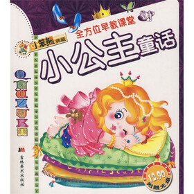 全方位早教课堂：小公主童话（附光盘1张）