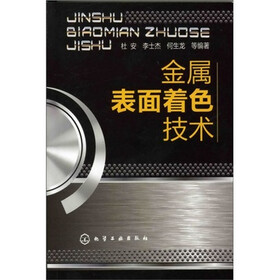 金属表面着色技术