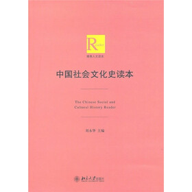 中国社会文化史读本