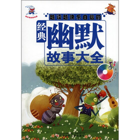 奇妙兔故事乐园：越读越快乐自信的经典幽默故事大全（附光盘1张）