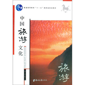 中国旅游文化