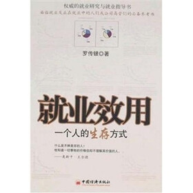 就业效用：一个人的生存方式