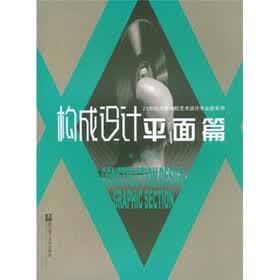 构成设计：平面篇