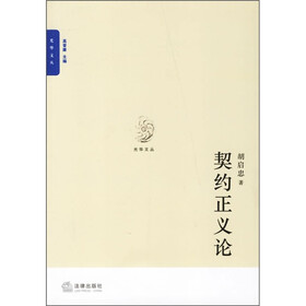 契约正义论