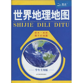 世界地理地图（学生专用版）