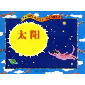 国家地理儿童彩绘本·最迷人的知识：太阳
